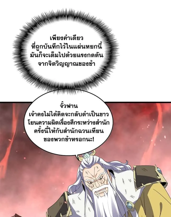 Magic Emperor ราชาจอมเวทย์ ตอนที่ 775 หน้า 19
