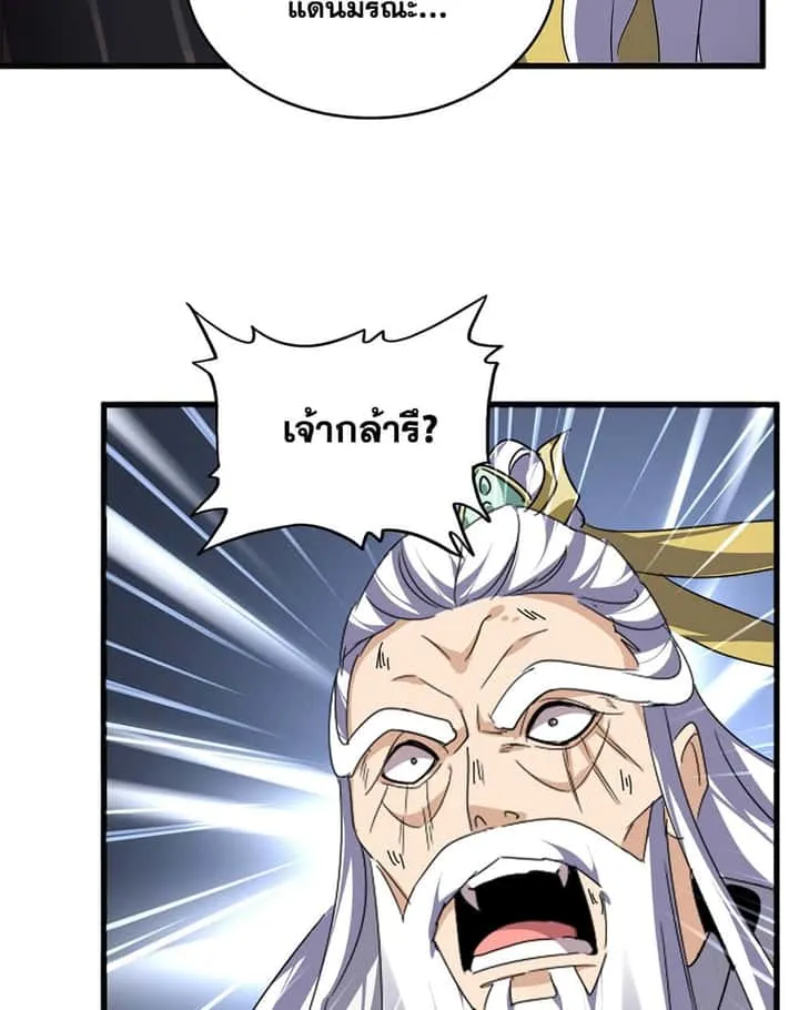 Magic Emperor ราชาจอมเวทย์ ตอนที่ 775 หน้า 23