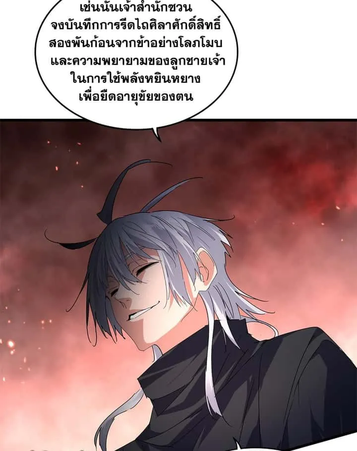 Magic Emperor ราชาจอมเวทย์ ตอนที่ 775 หน้า 50