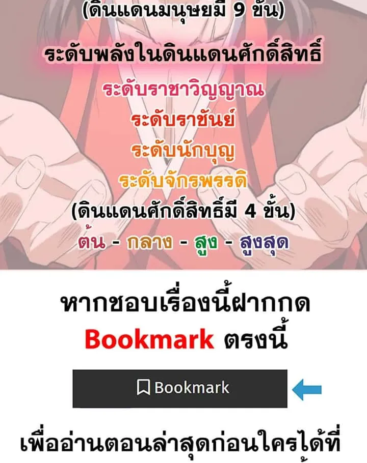 Magic Emperor ราชาจอมเวทย์ ตอนที่ 775 หน้า 59
