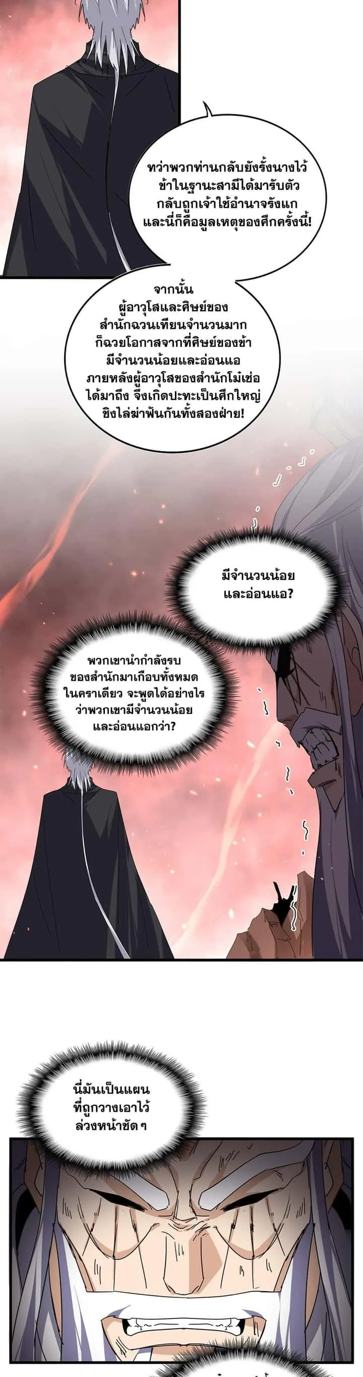 Magic Emperor ราชาจอมเวทย์ ตอนที่ 776 หน้า 13
