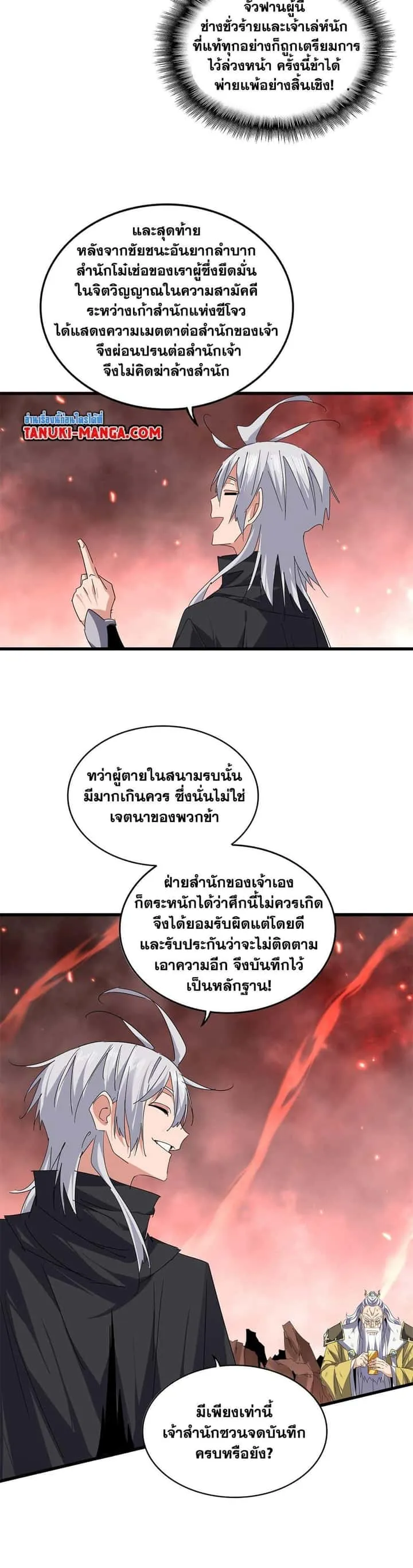 Magic Emperor ราชาจอมเวทย์ ตอนที่ 776 หน้า 14