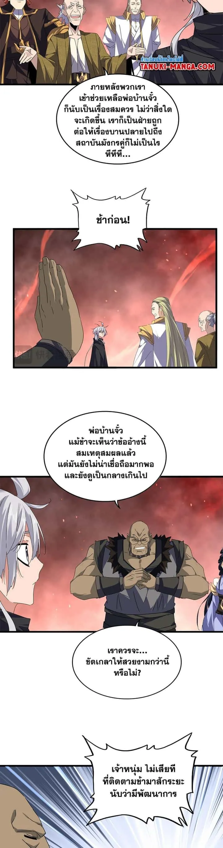 Magic Emperor ราชาจอมเวทย์ ตอนที่ 776 หน้า 16