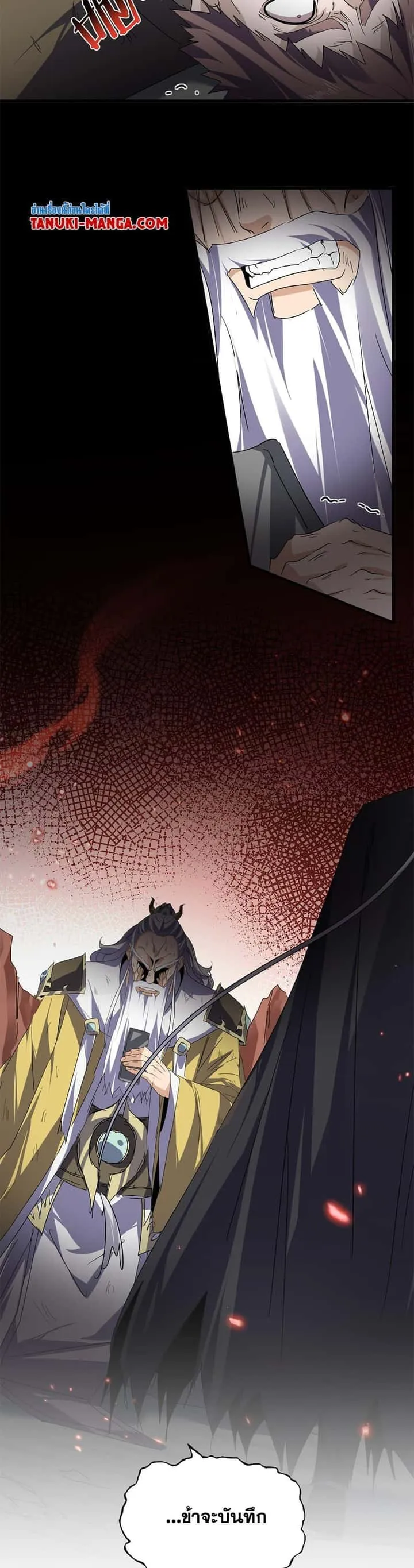 Magic Emperor ราชาจอมเวทย์ ตอนที่ 776 หน้า 19