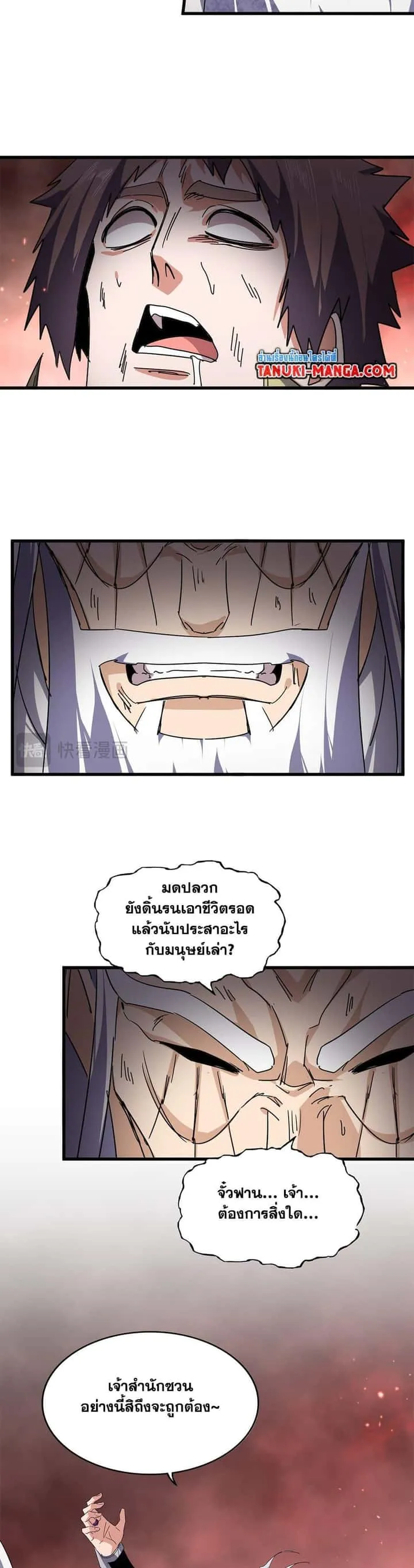 Magic Emperor ราชาจอมเวทย์ ตอนที่ 776 หน้า 4