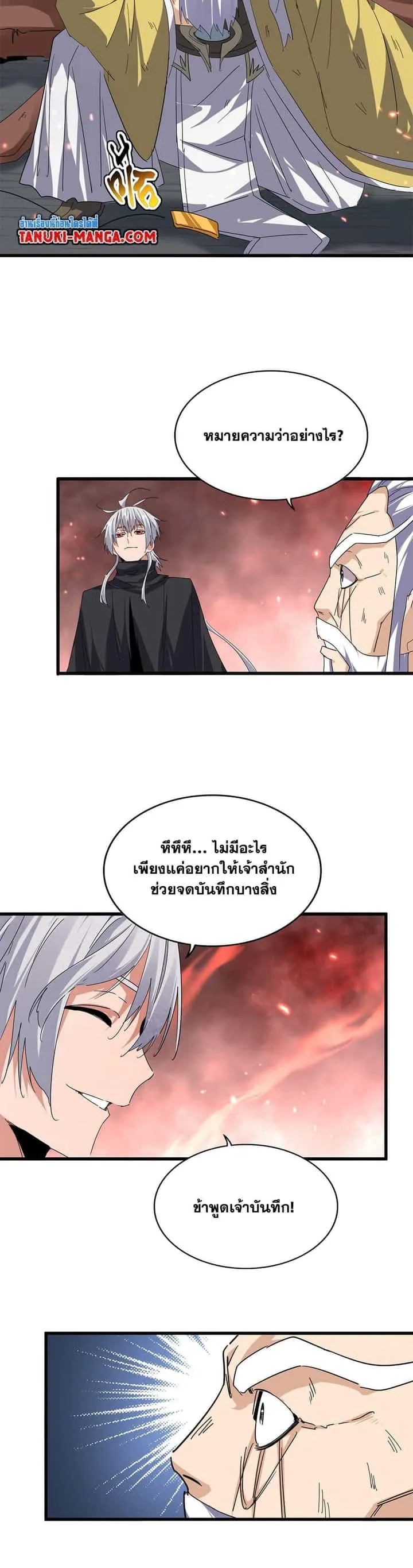 Magic Emperor ราชาจอมเวทย์ ตอนที่ 776 หน้า 6