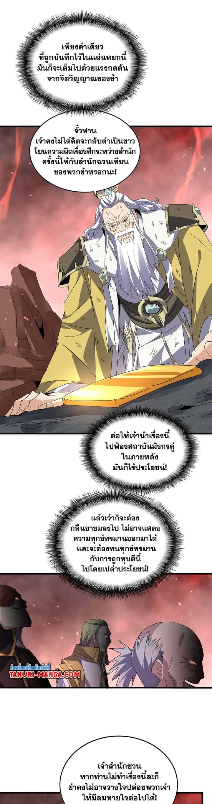 Magic Emperor ราชาจอมเวทย์ ตอนที่ 776 หน้า 7