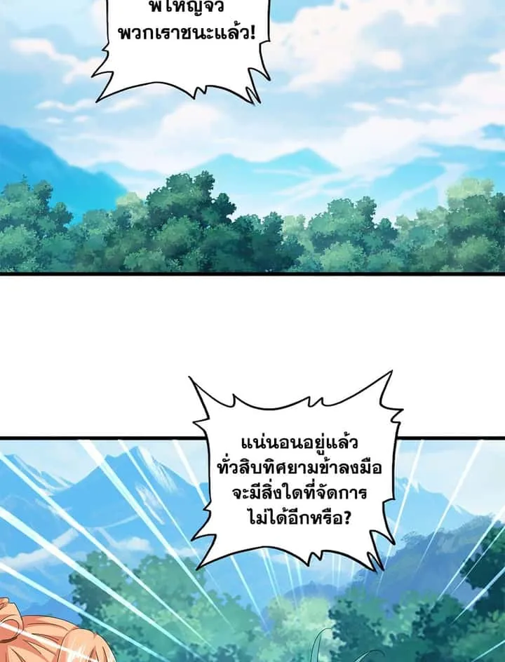 Magic Emperor ราชาจอมเวทย์ ตอนที่ 777 หน้า 15