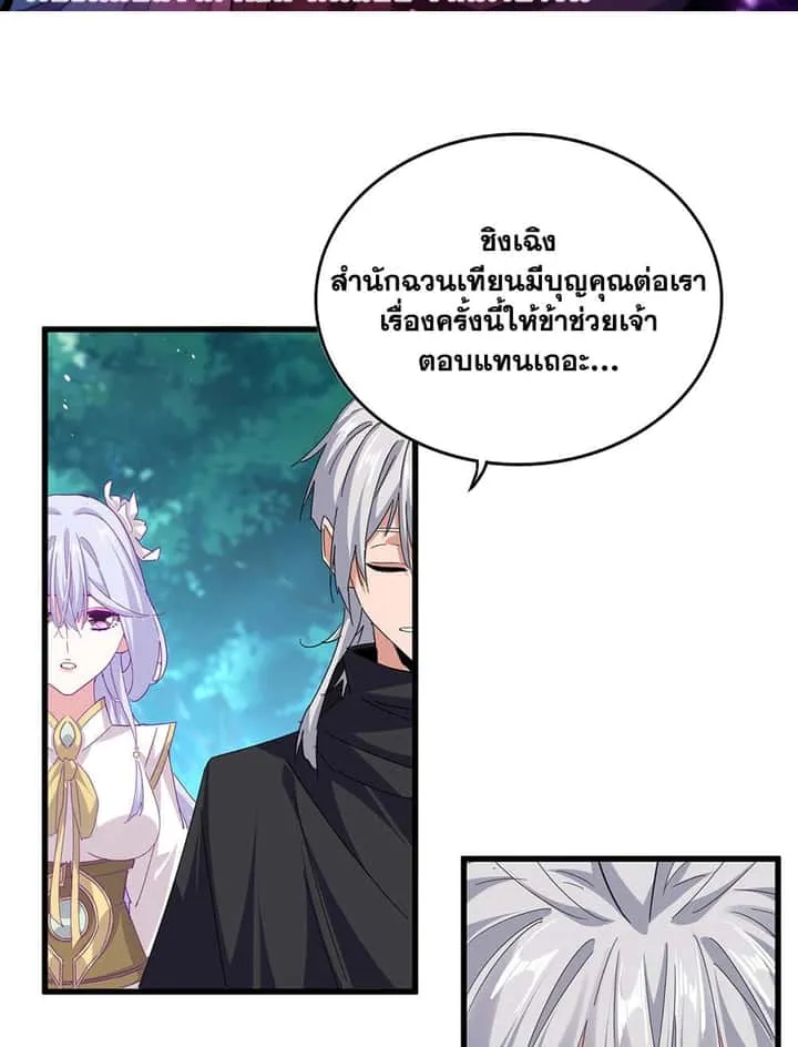 Magic Emperor ราชาจอมเวทย์ ตอนที่ 777 หน้า 2
