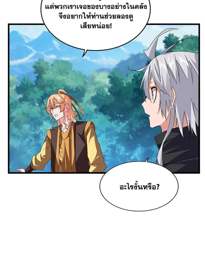 Magic Emperor ราชาจอมเวทย์ ตอนที่ 777 หน้า 23