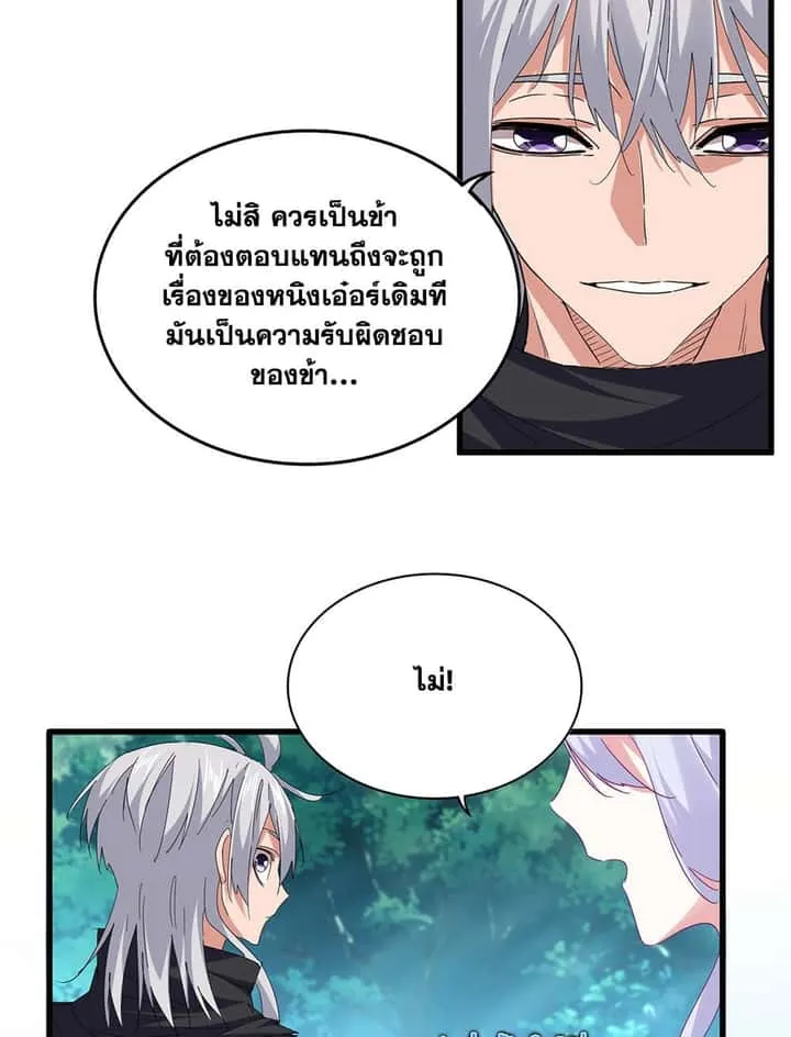 Magic Emperor ราชาจอมเวทย์ ตอนที่ 777 หน้า 3