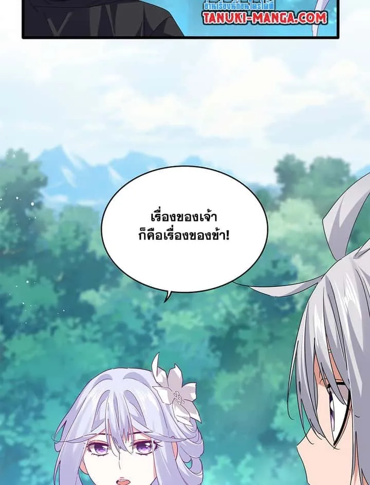 Magic Emperor ราชาจอมเวทย์ ตอนที่ 777 หน้า 4