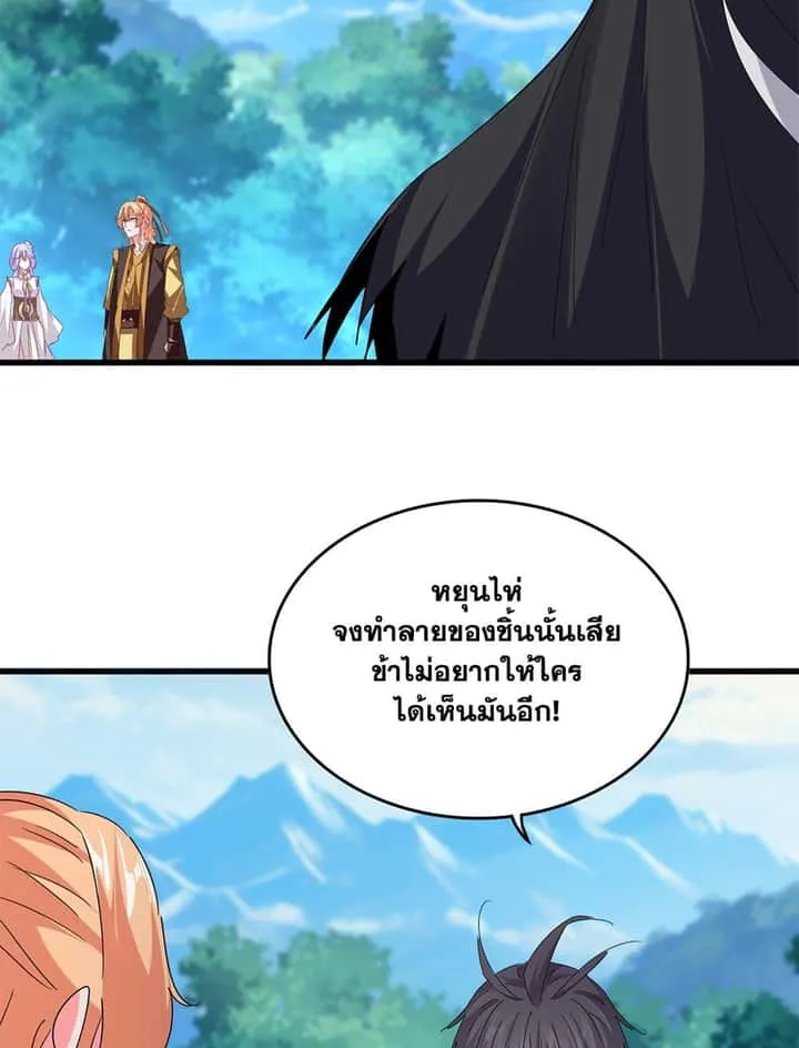 Magic Emperor ราชาจอมเวทย์ ตอนที่ 777 หน้า 43