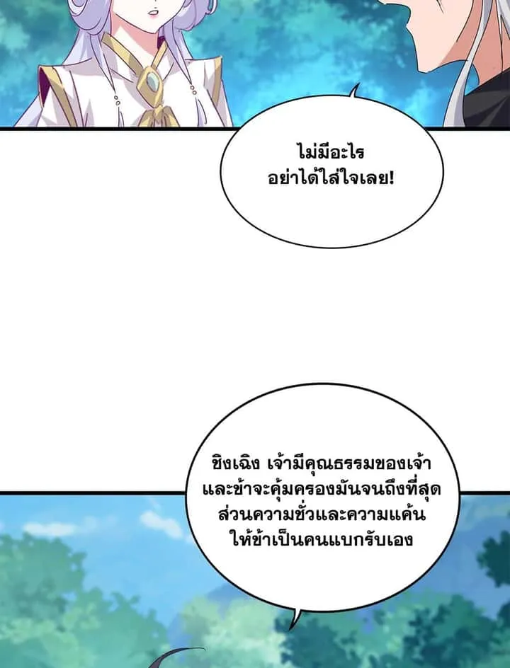 Magic Emperor ราชาจอมเวทย์ ตอนที่ 777 หน้า 46