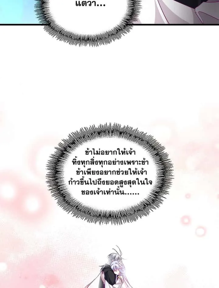 Magic Emperor ราชาจอมเวทย์ ตอนที่ 777 หน้า 51
