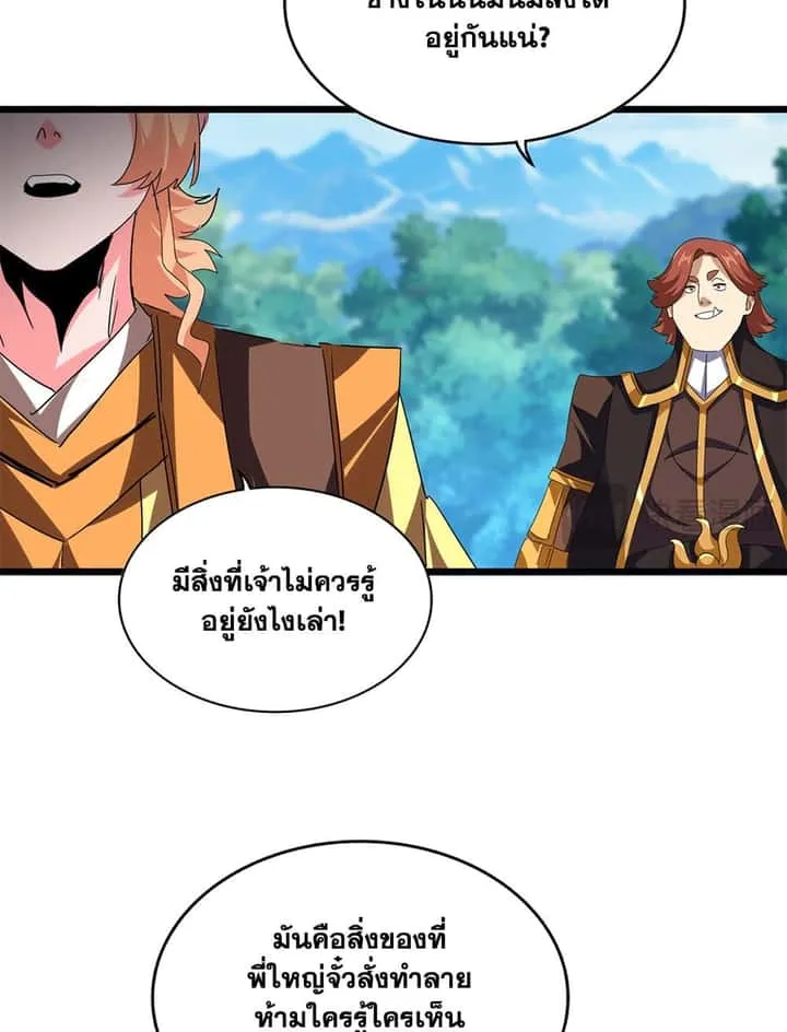 Magic Emperor ราชาจอมเวทย์ ตอนที่ 777 หน้า 55