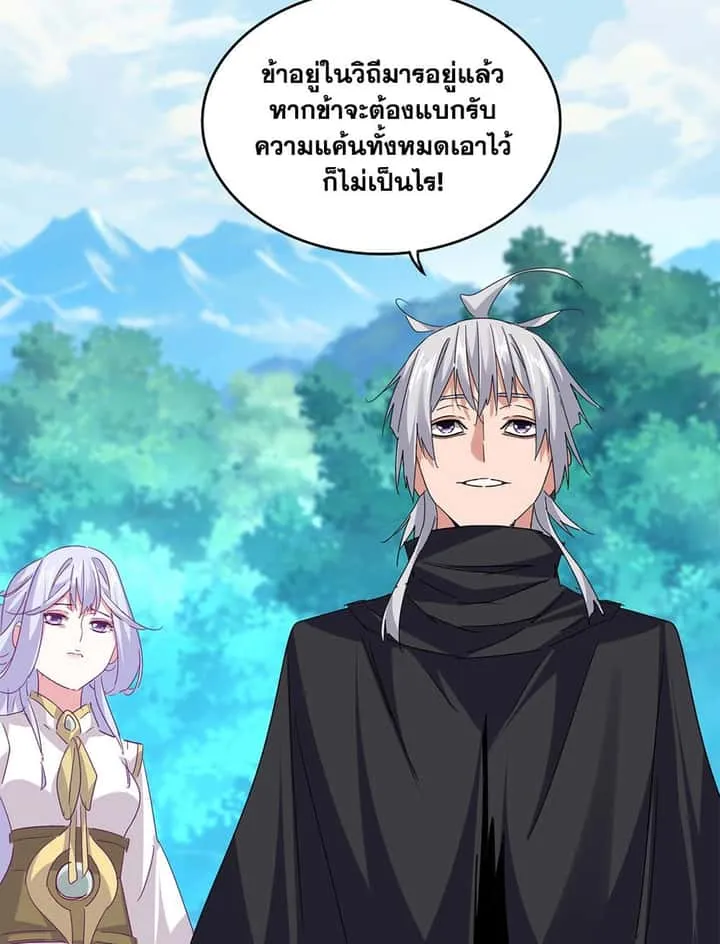 Magic Emperor ราชาจอมเวทย์ ตอนที่ 777 หน้า 9