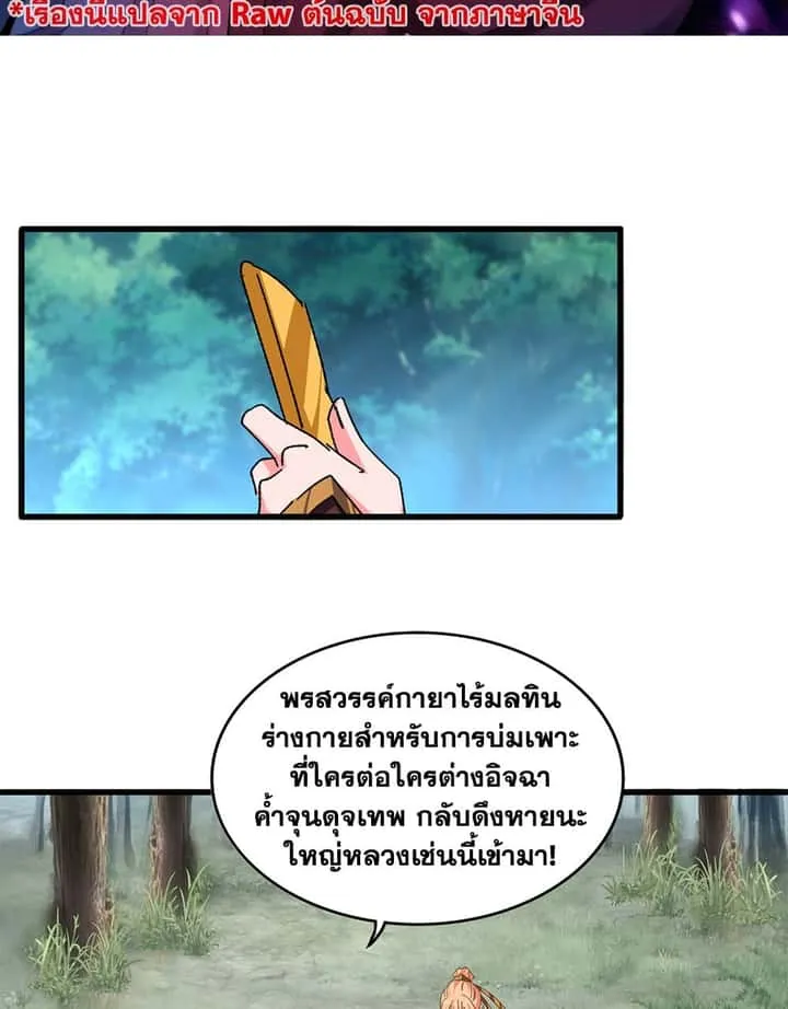 Magic Emperor ราชาจอมเวทย์ ตอนที่ 778 หน้า 2