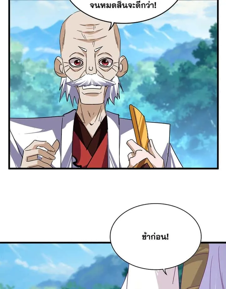 Magic Emperor ราชาจอมเวทย์ ตอนที่ 778 หน้า 5