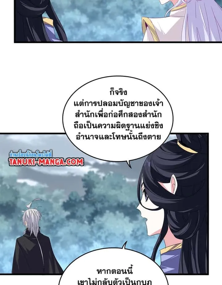 Magic Emperor ราชาจอมเวทย์ ตอนที่ 778 หน้า 50