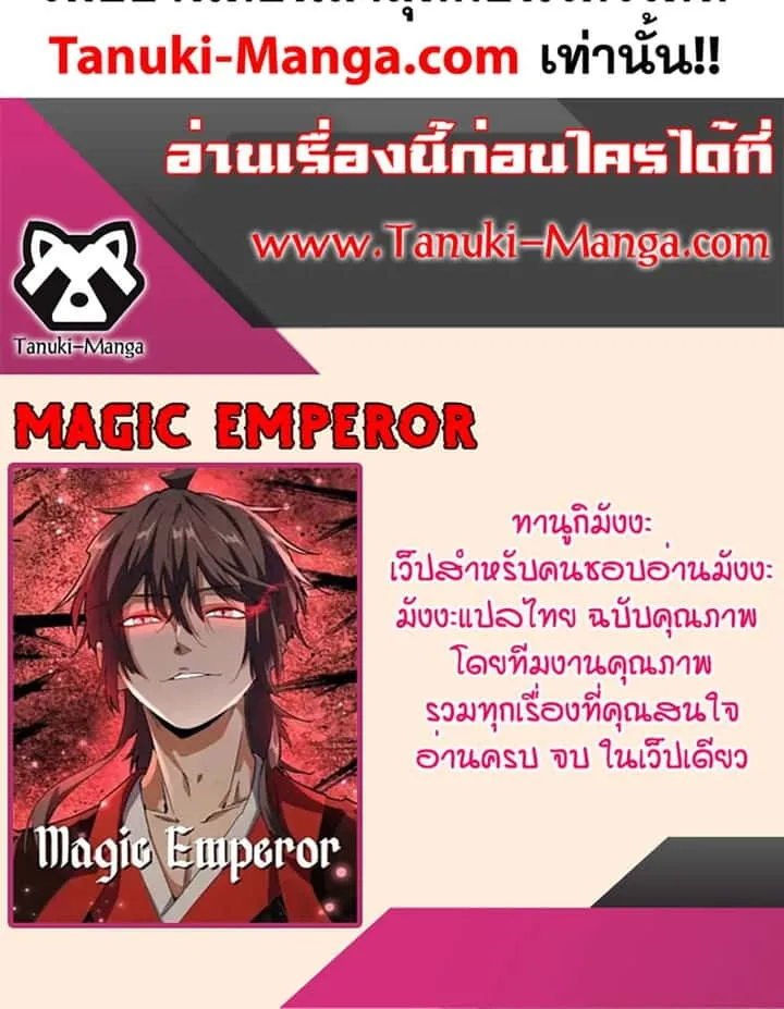 Magic Emperor ราชาจอมเวทย์ ตอนที่ 778 หน้า 60