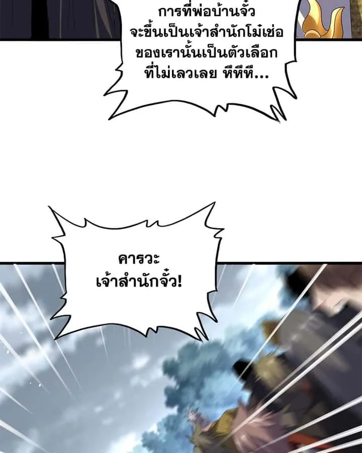 Magic Emperor ราชาจอมเวทย์ ตอนที่ 779 หน้า 22