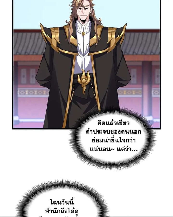 Magic Emperor ราชาจอมเวทย์ ตอนที่ 779 หน้า 33