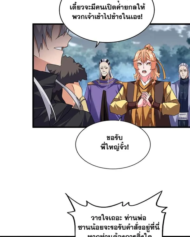 Magic Emperor ราชาจอมเวทย์ ตอนที่ 779 หน้า 51