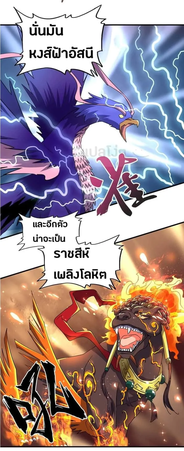 Magic Emperor ราชาจอมเวทย์ ตอนที่ 78 หน้า 11