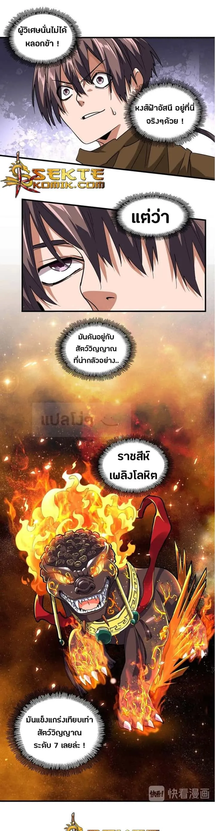 Magic Emperor ราชาจอมเวทย์ ตอนที่ 78 หน้า 12