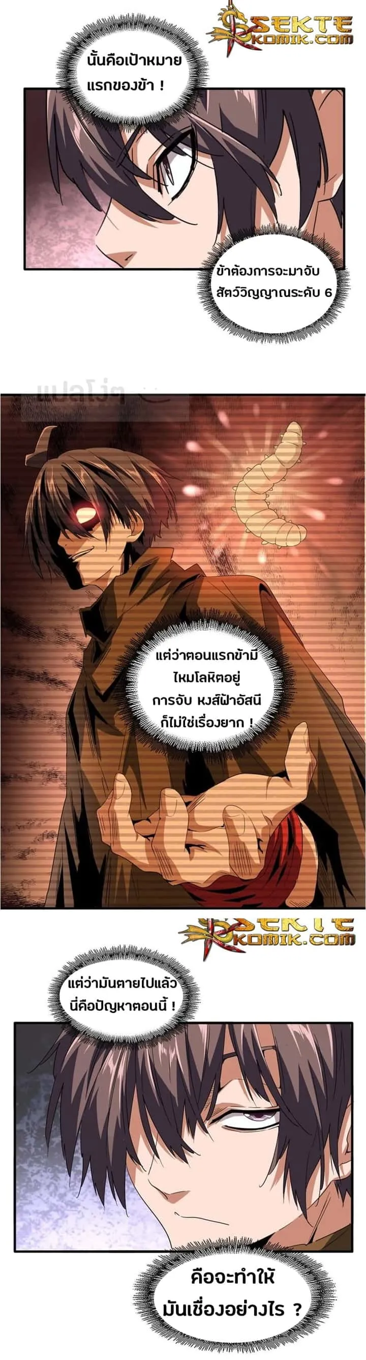 Magic Emperor ราชาจอมเวทย์ ตอนที่ 78 หน้า 4