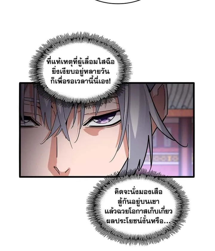 Magic Emperor ราชาจอมเวทย์ ตอนที่ 780 หน้า 32