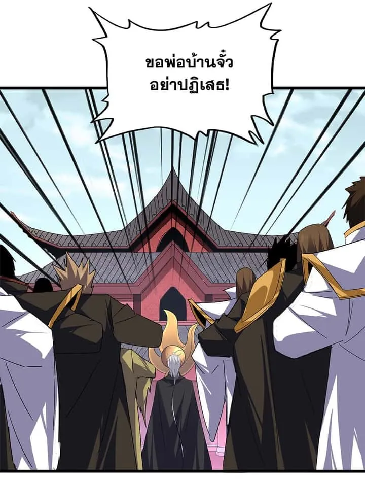 Magic Emperor ราชาจอมเวทย์ ตอนที่ 781 หน้า 10