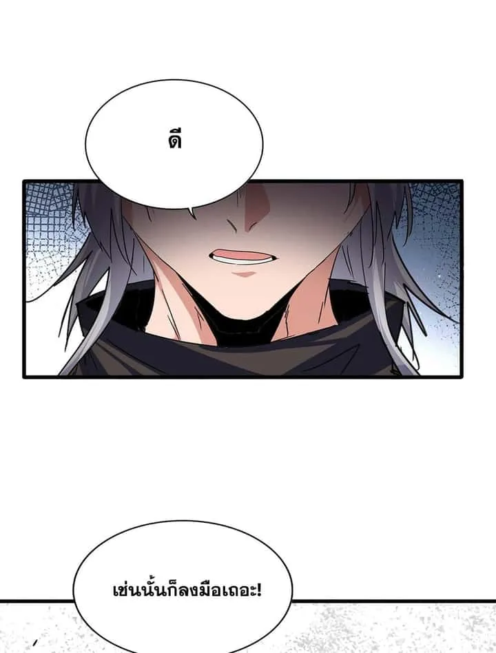 Magic Emperor ราชาจอมเวทย์ ตอนที่ 781 หน้า 11
