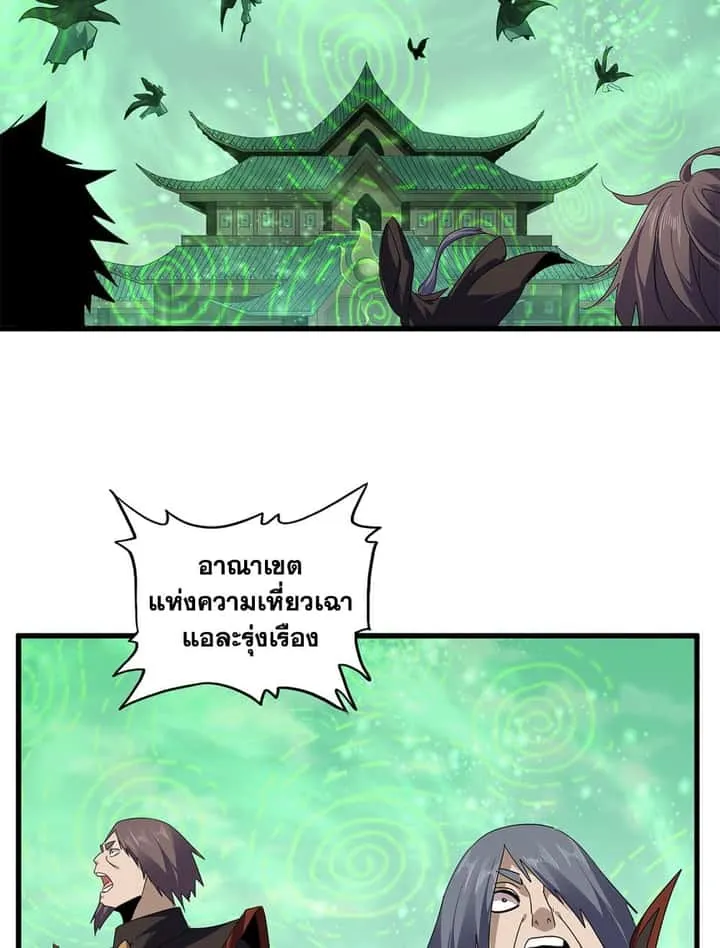 Magic Emperor ราชาจอมเวทย์ ตอนที่ 781 หน้า 20