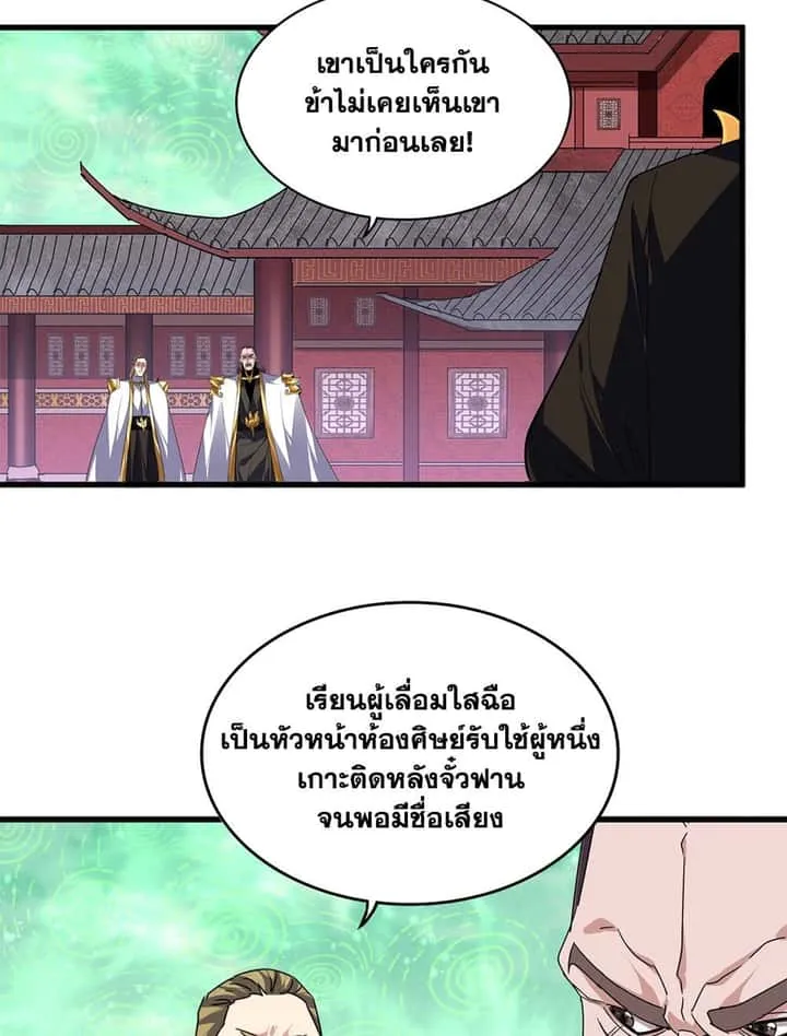Magic Emperor ราชาจอมเวทย์ ตอนที่ 781 หน้า 26