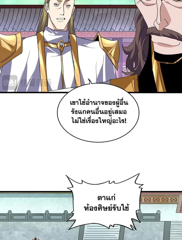 Magic Emperor ราชาจอมเวทย์ ตอนที่ 781 หน้า 27