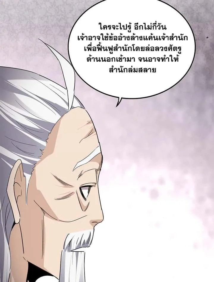 Magic Emperor ราชาจอมเวทย์ ตอนที่ 781 หน้า 30