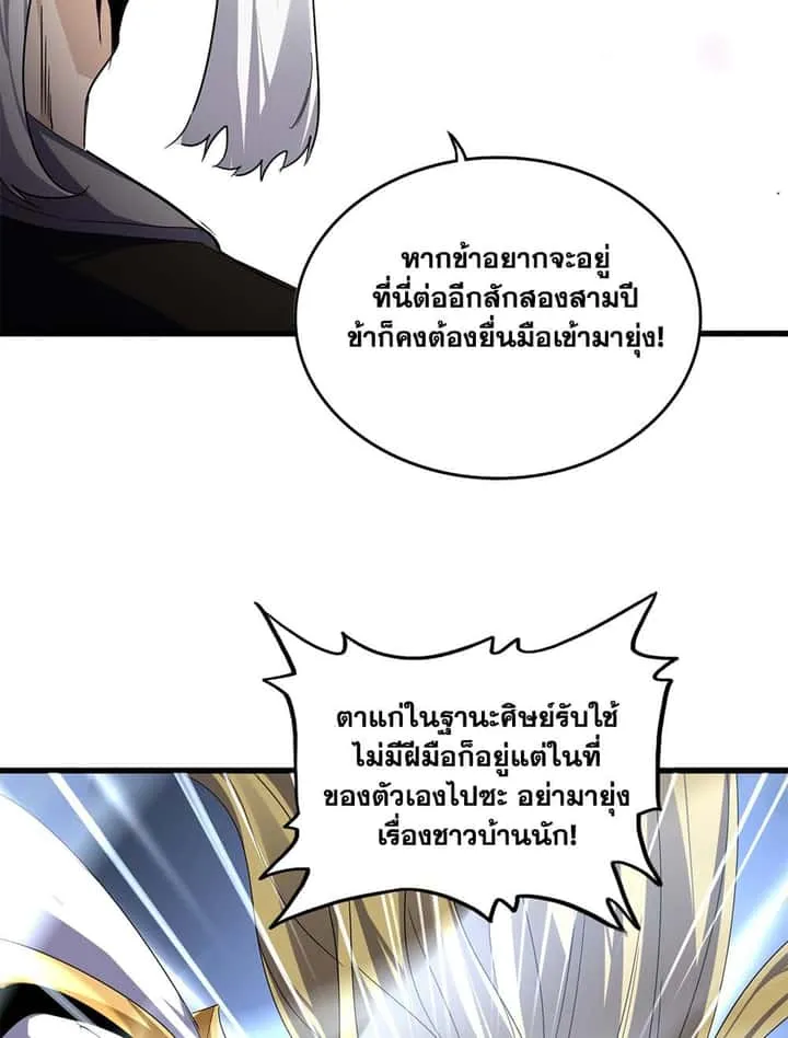 Magic Emperor ราชาจอมเวทย์ ตอนที่ 781 หน้า 31