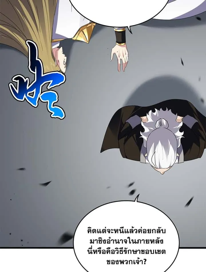 Magic Emperor ราชาจอมเวทย์ ตอนที่ 781 หน้า 39