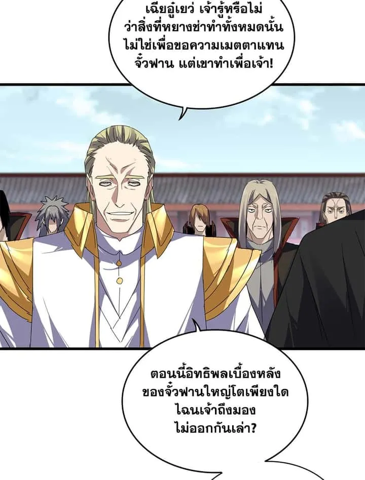 Magic Emperor ราชาจอมเวทย์ ตอนที่ 781 หน้า 4