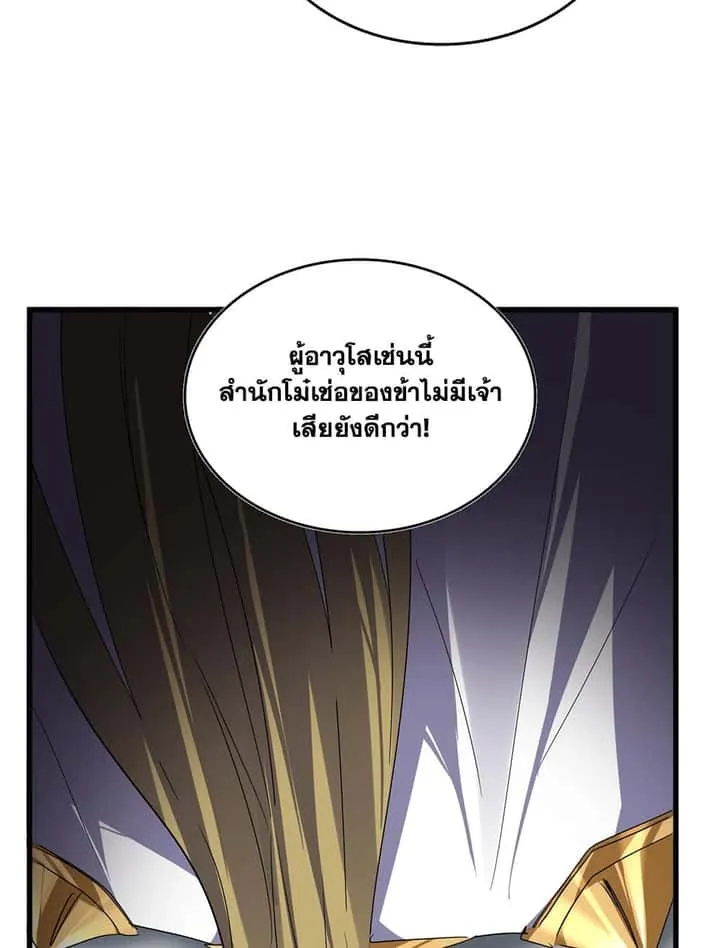 Magic Emperor ราชาจอมเวทย์ ตอนที่ 781 หน้า 40
