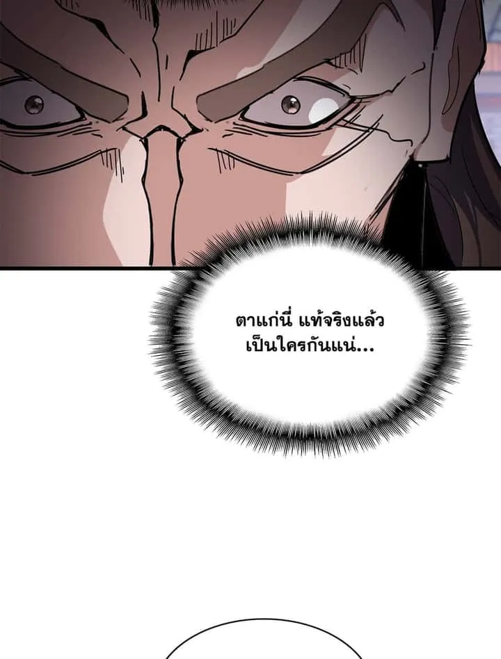 Magic Emperor ราชาจอมเวทย์ ตอนที่ 781 หน้า 42