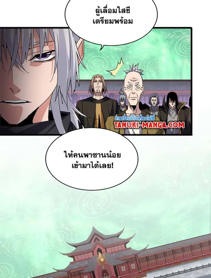 Magic Emperor ราชาจอมเวทย์ ตอนที่ 781 หน้า 43