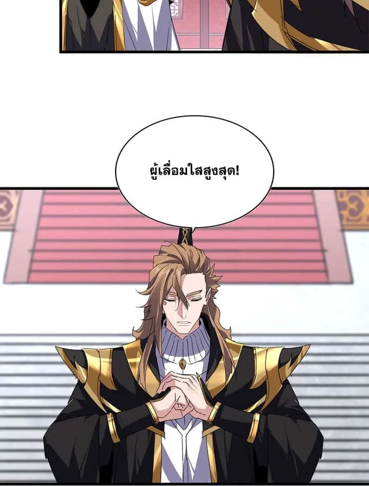 Magic Emperor ราชาจอมเวทย์ ตอนที่ 781 หน้า 46