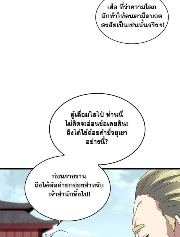 Magic Emperor ราชาจอมเวทย์ ตอนที่ 781 หน้า 5