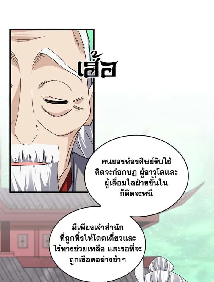 Magic Emperor ราชาจอมเวทย์ ตอนที่ 781 หน้า 52