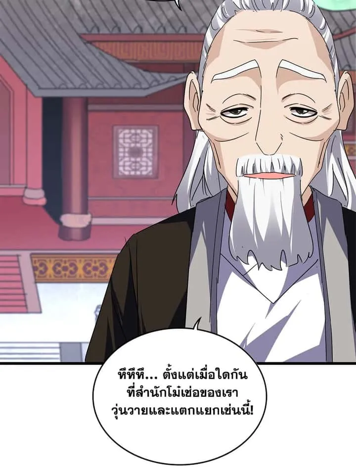 Magic Emperor ราชาจอมเวทย์ ตอนที่ 781 หน้า 53