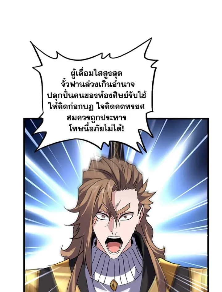 Magic Emperor ราชาจอมเวทย์ ตอนที่ 781 หน้า 54