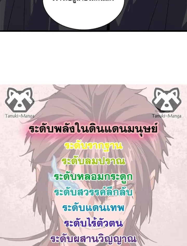 Magic Emperor ราชาจอมเวทย์ ตอนที่ 781 หน้า 58